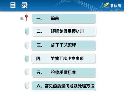 轻钢龙骨吊顶工程施工工艺指引丨PPT，可下载