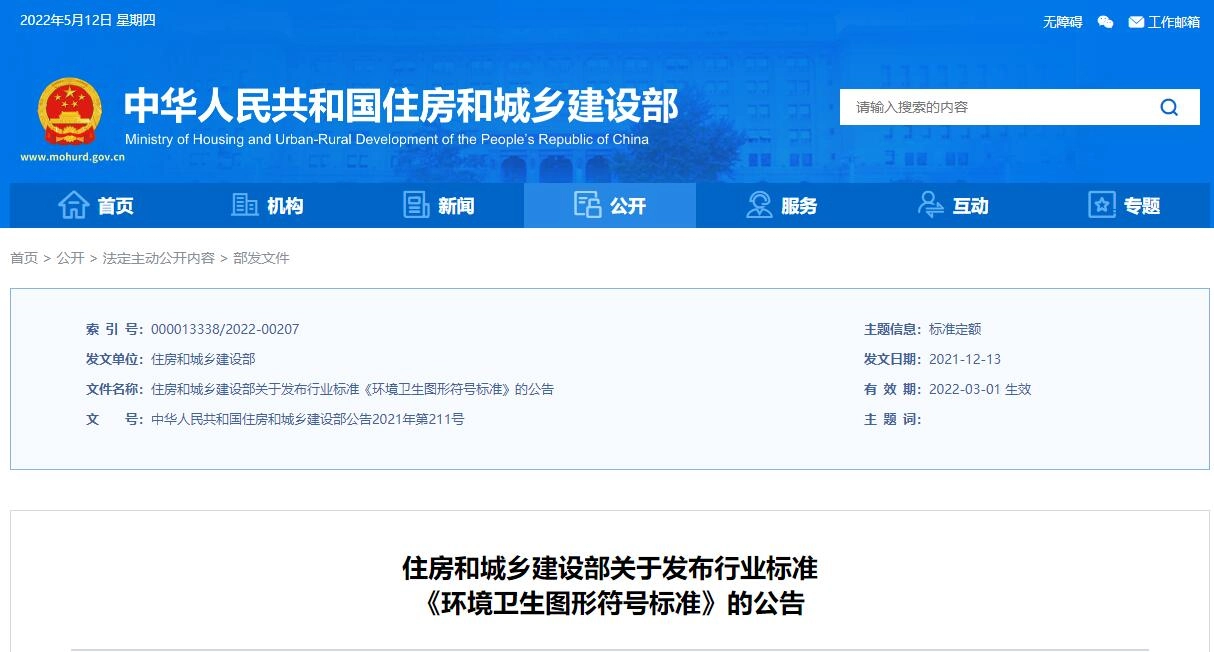 CJJ/T125-2021 环境卫生图形符号标准丨PDF版本,可下载