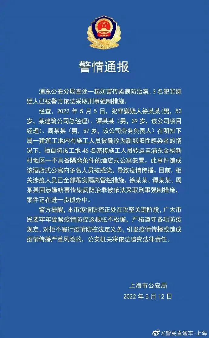 上海数丨引发疫情传播，一建筑公司总经理、项目经理等3人被采取刑事措施！