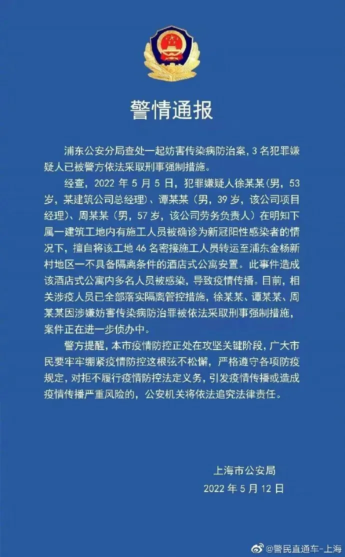上海丨引发疫情传播,一建筑公司总经理、项目经理等3人被采取刑事措施!