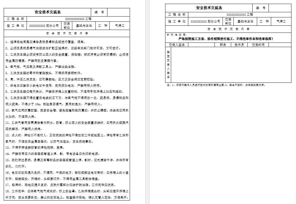 气焊工作业安全技术交底