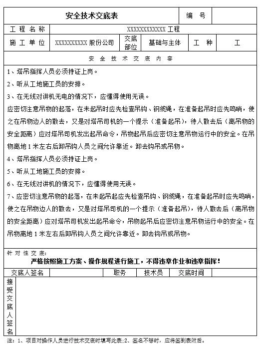 塔吊指挥工(信号工)安全技术交底