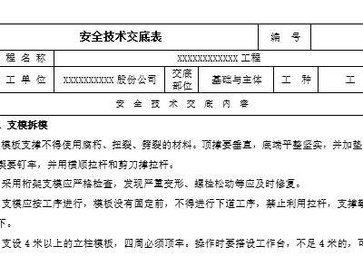 木工安全技术交底
