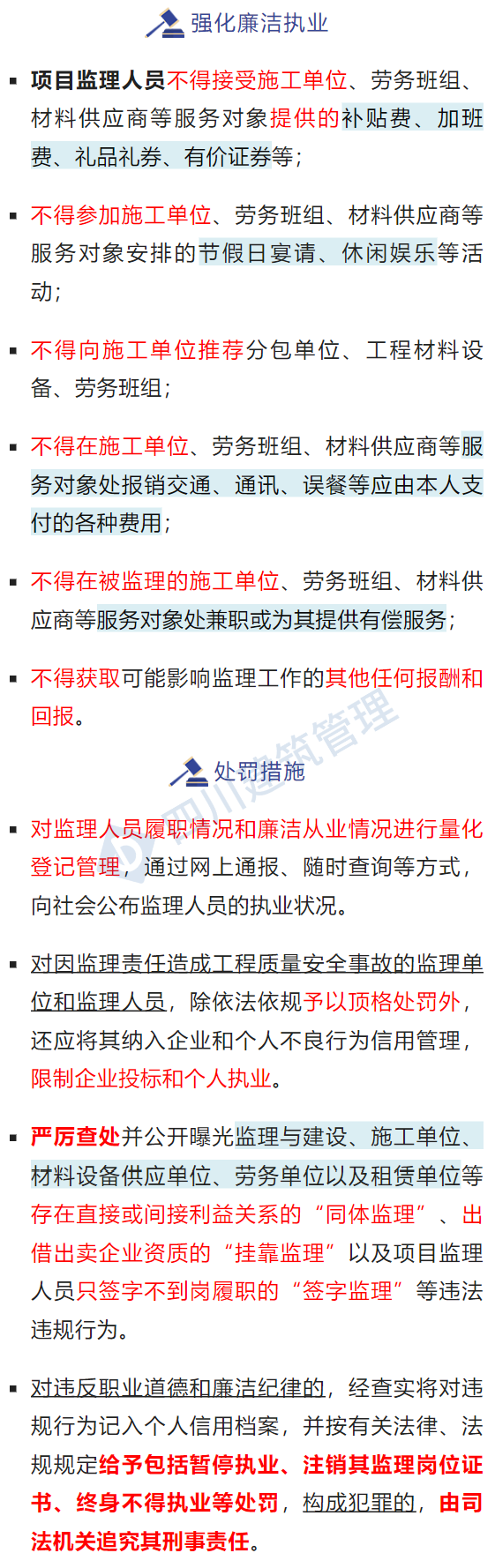 监理不得接受施工单位提供的加班费/礼品礼券/宴请娱乐！否则暂停执业、注销证书、终身不得执业...