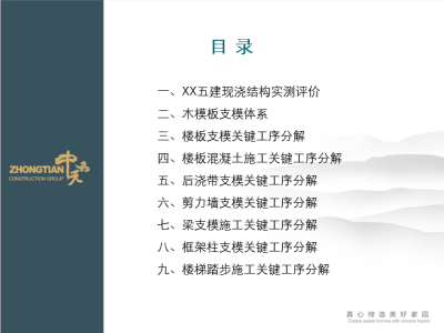 知名建筑集团木模板支模体系及各关键工序分解