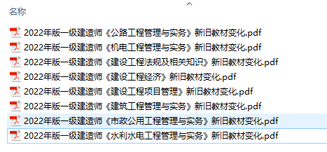 2021~2022年版一级建造师《各科》新旧教材变化