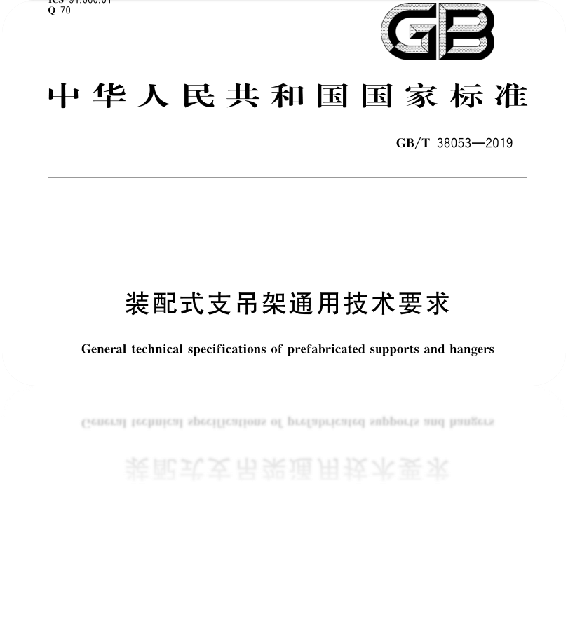 成品支架、抗震支架和支吊架的区别总结!