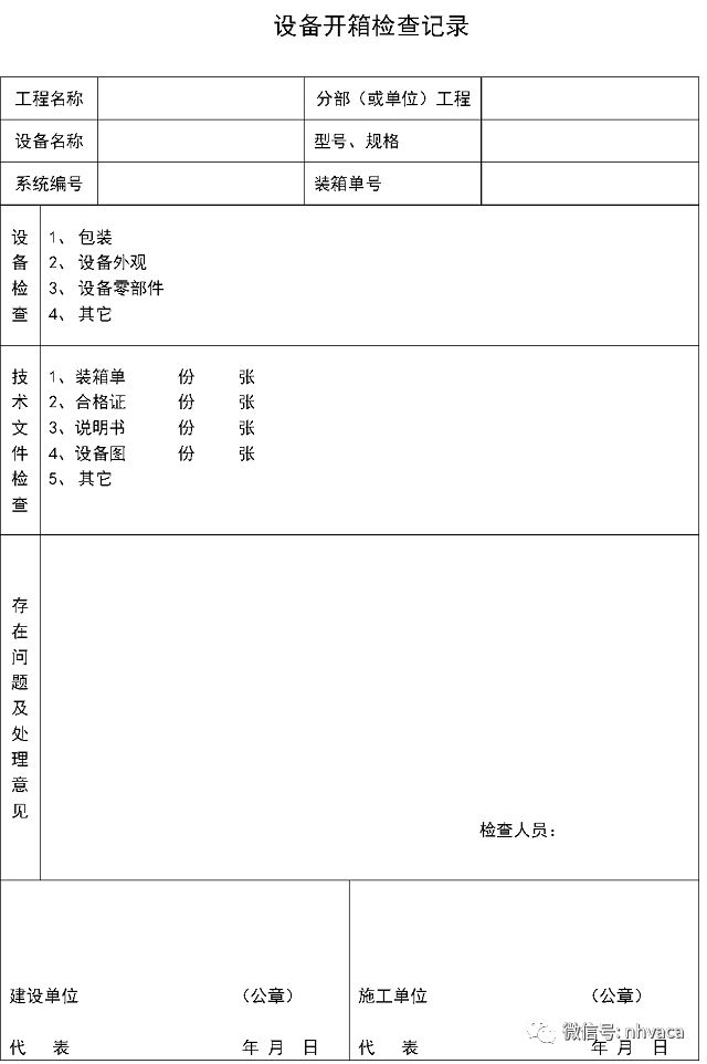 中央空调工程质量验收