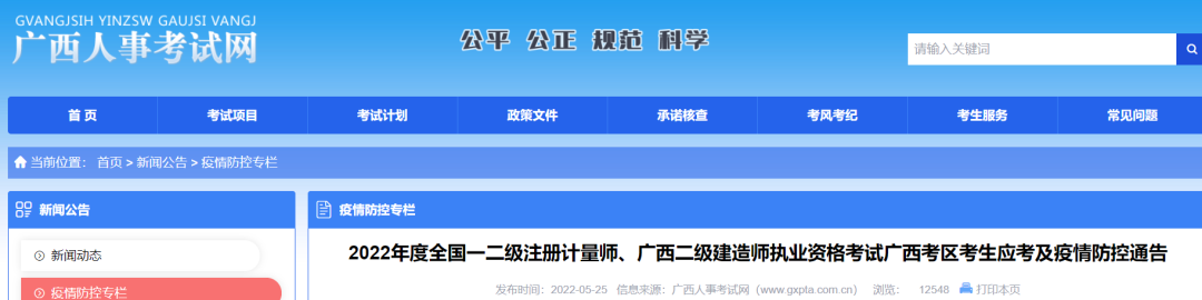 刚刚，又一地宣布今年二建停考！已有15省市发布二建疫情防控通知