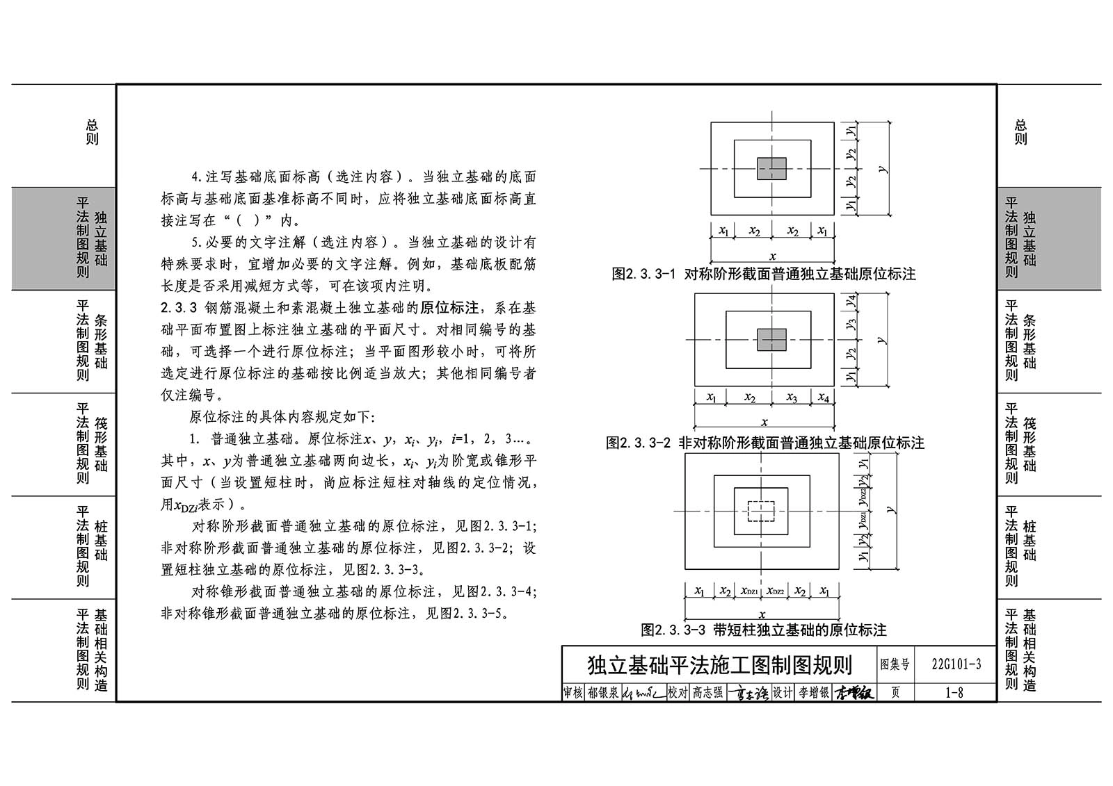 22G101-3：混凝土结构施工图平面整体表示方法制图规则和构造详图（独立基础、条形基础、筏形基础、桩基础）