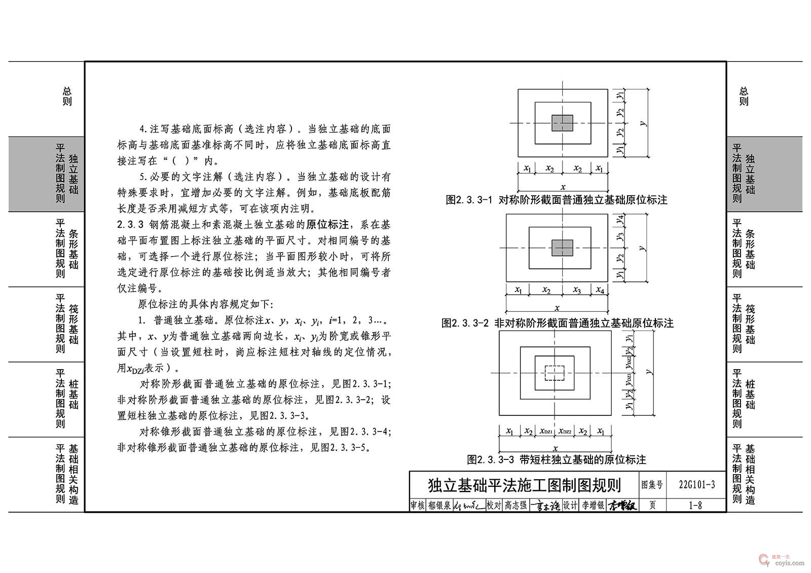 22G101-3:混凝土结构施工图平面整体表示方法制图规则和构造详图(独立基础、条形基础、筏形基础、桩基础)