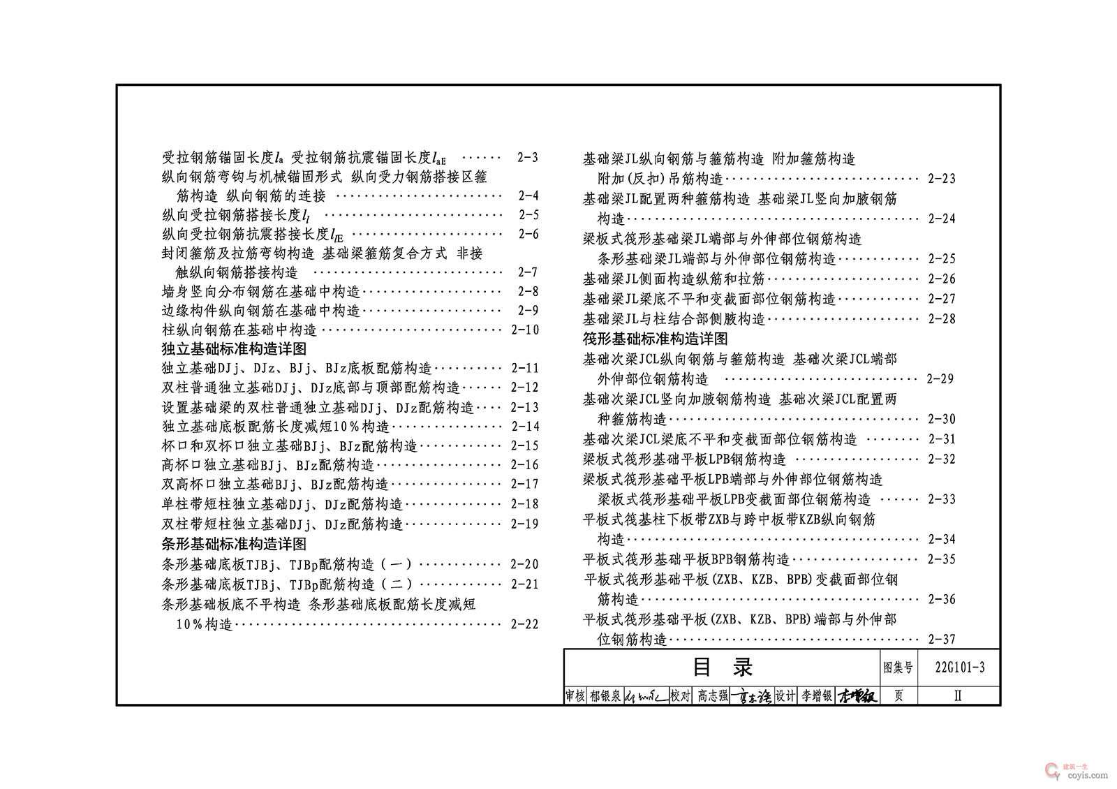 22G101-3:混凝土结构施工图平面整体表示方法制图规则和构造详图(独立基础、条形基础、筏形基础、桩基础)