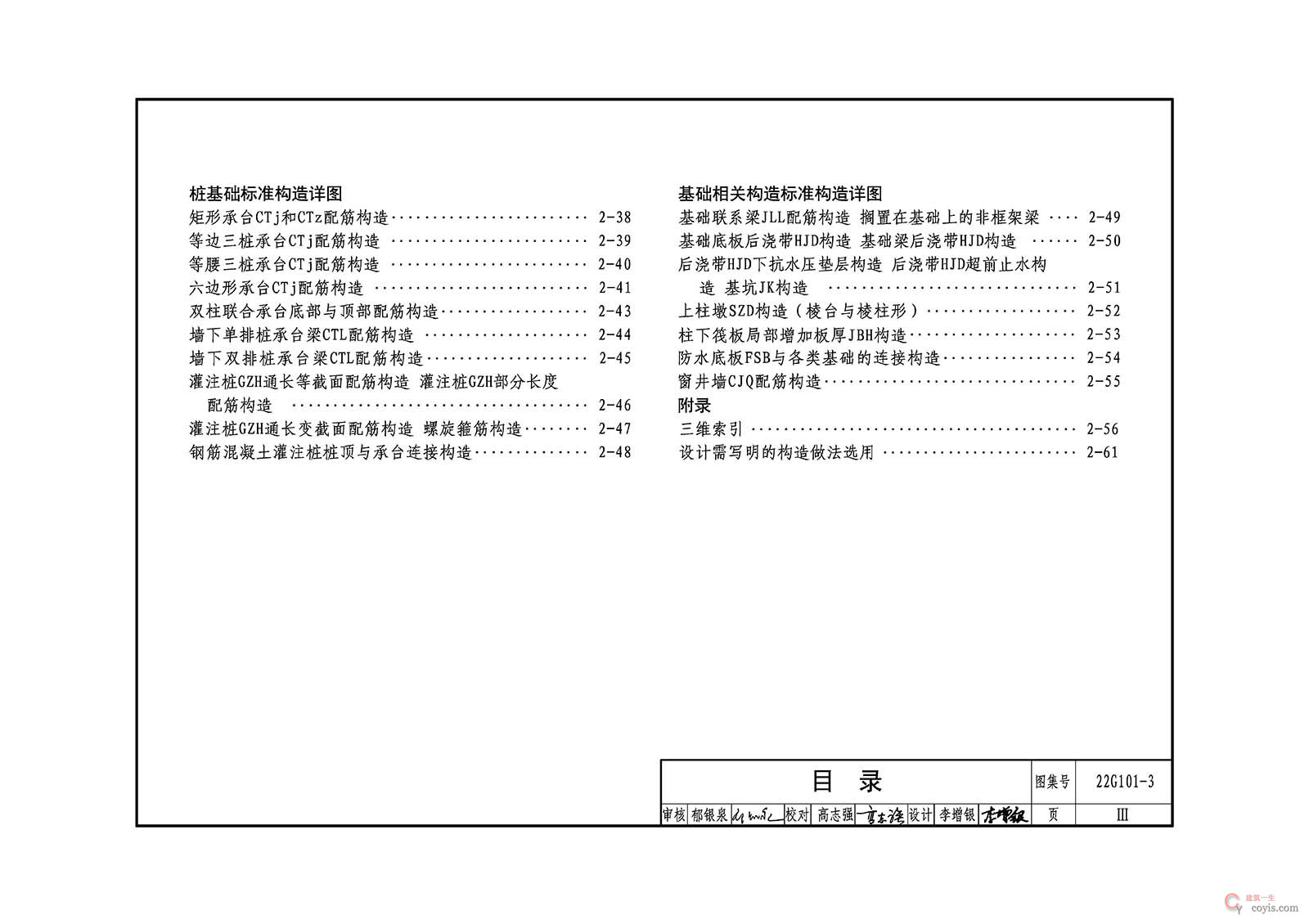 22G101-3:混凝土结构施工图平面整体表示方法制图规则和构造详图(独立基础、条形基础、筏形基础、桩基础)