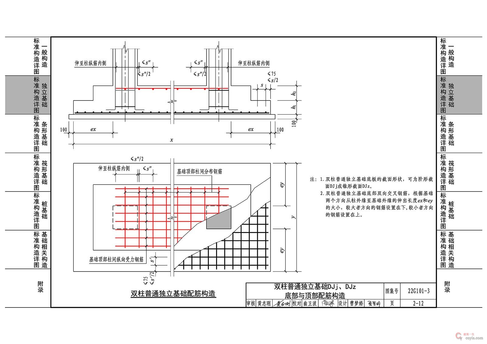 22G101-3:混凝土结构施工图平面整体表示方法制图规则和构造详图(独立基础、条形基础、筏形基础、桩基础)