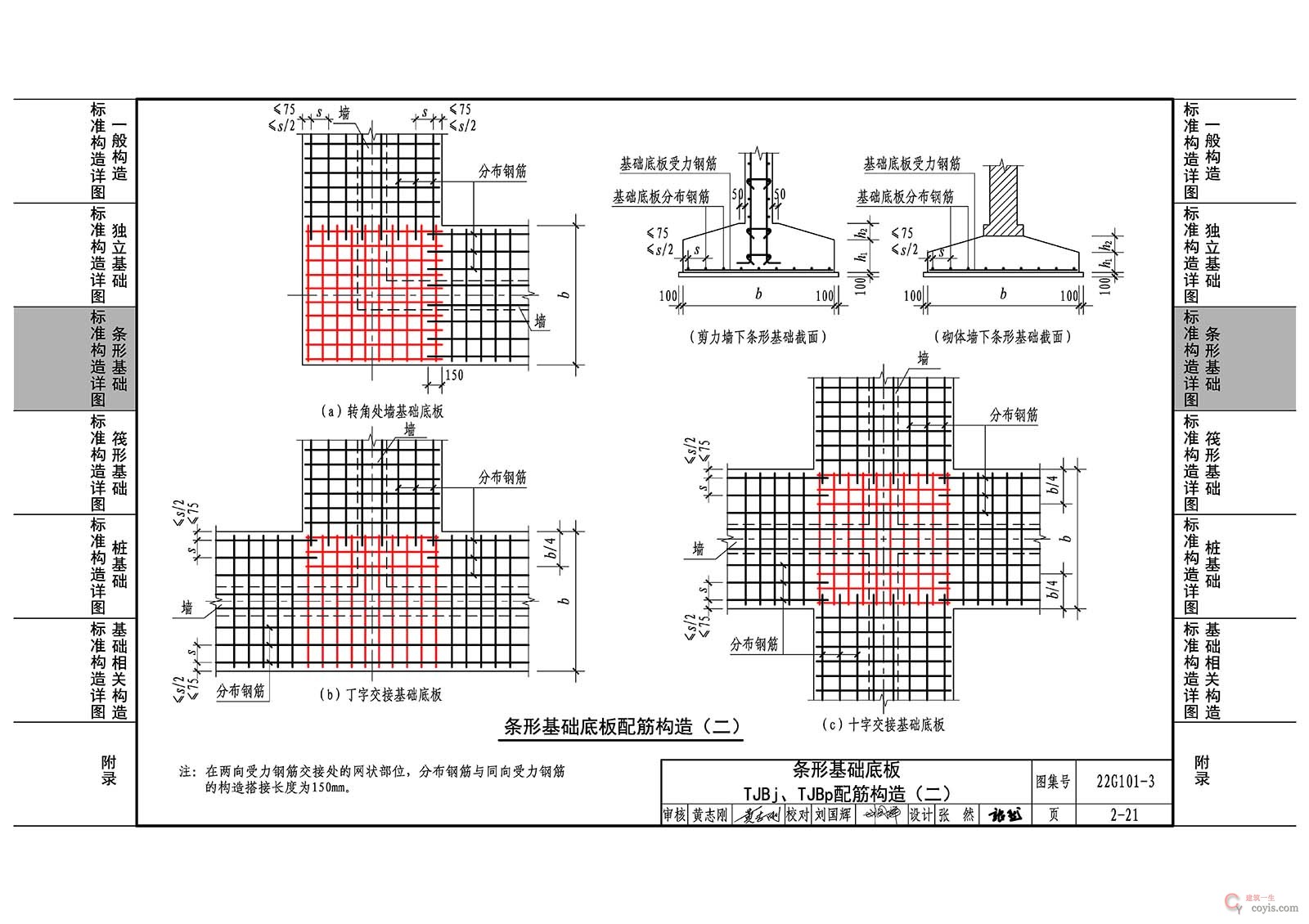 22G101-3:混凝土结构施工图平面整体表示方法制图规则和构造详图(独立基础、条形基础、筏形基础、桩基础)