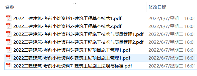 二建【建筑实务】《22考前小灶资料》