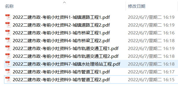 二建【市政实务】《22考前小灶资料》