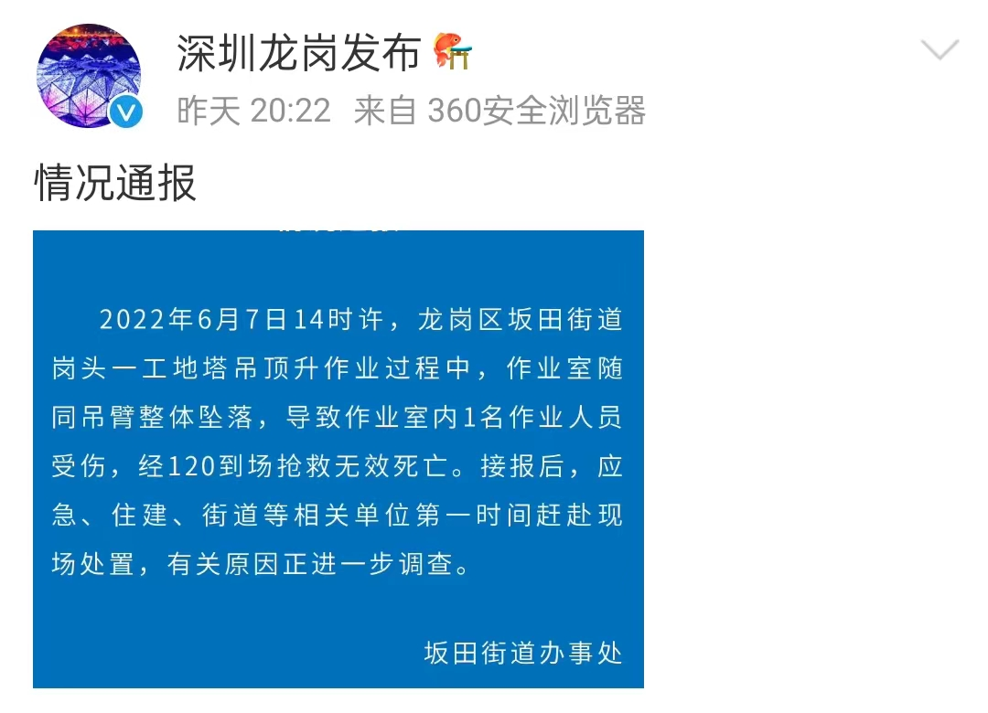 突发！深圳一项目塔吊作业室随同吊臂整体坠落，造成1人死亡！