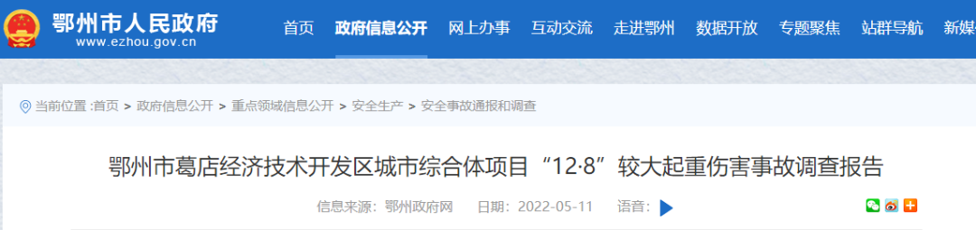 89米塔吊事故3死1伤！安全员身亡免予刑责、市住建局等9家单位20人被追责问责！