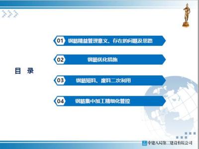 中建八局河北公司钢筋精细化管理培训丨PPT，可下载