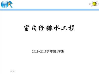 消火栓及自动喷水灭火系统布置，53页可下载