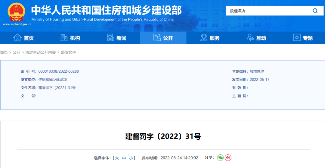 真相触目惊心！29死42伤，20人获刑、49名公职人员被处理！建部对泉州欣佳酒店坍塌事故的责任单位进行追责