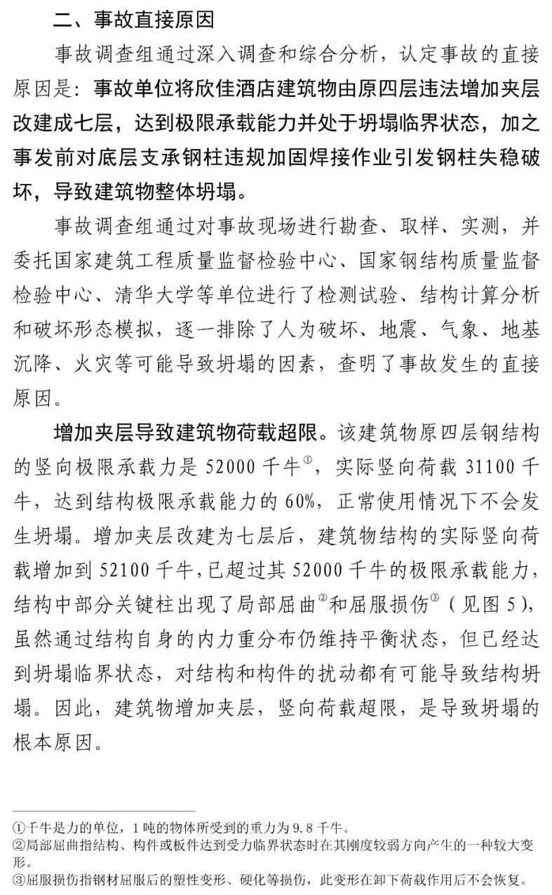 真相触目惊心！29死42伤，20人获刑、49名公职人员被处理！建部对泉州欣佳酒店坍塌事故的责任单位进行追责