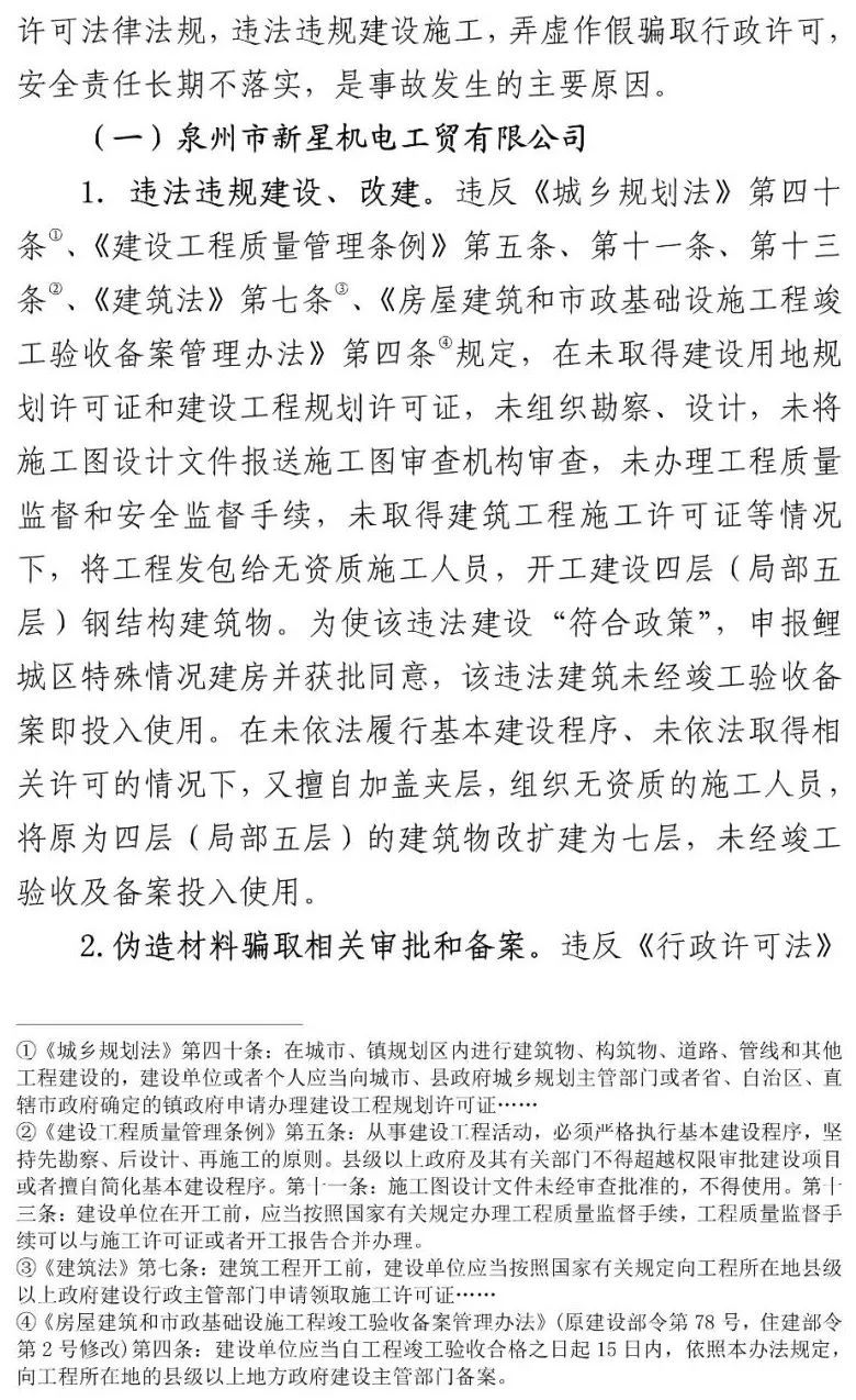 真相触目惊心！29死42伤，20人获刑、49名公职人员被处理！建部对泉州欣佳酒店坍塌事故的责任单位进行追责