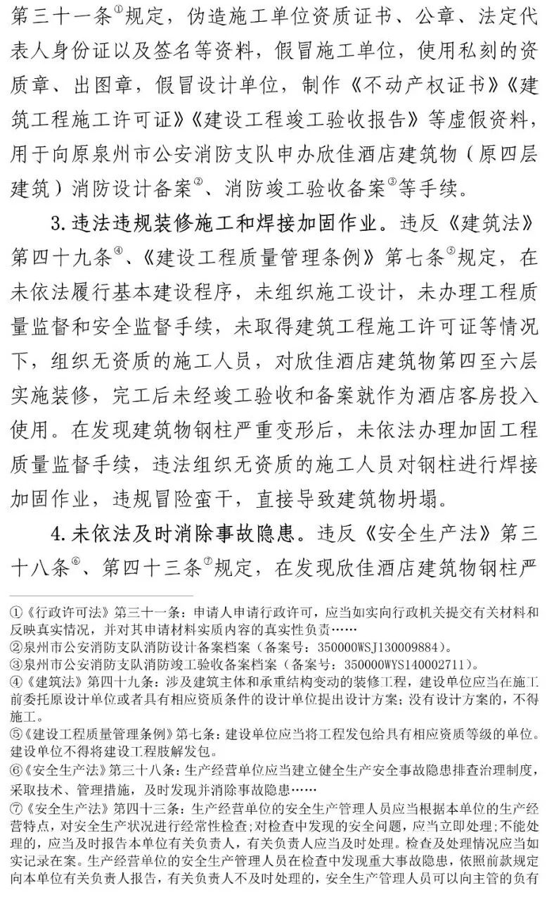 真相触目惊心！29死42伤，20人获刑、49名公职人员被处理！建部对泉州欣佳酒店坍塌事故的责任单位进行追责