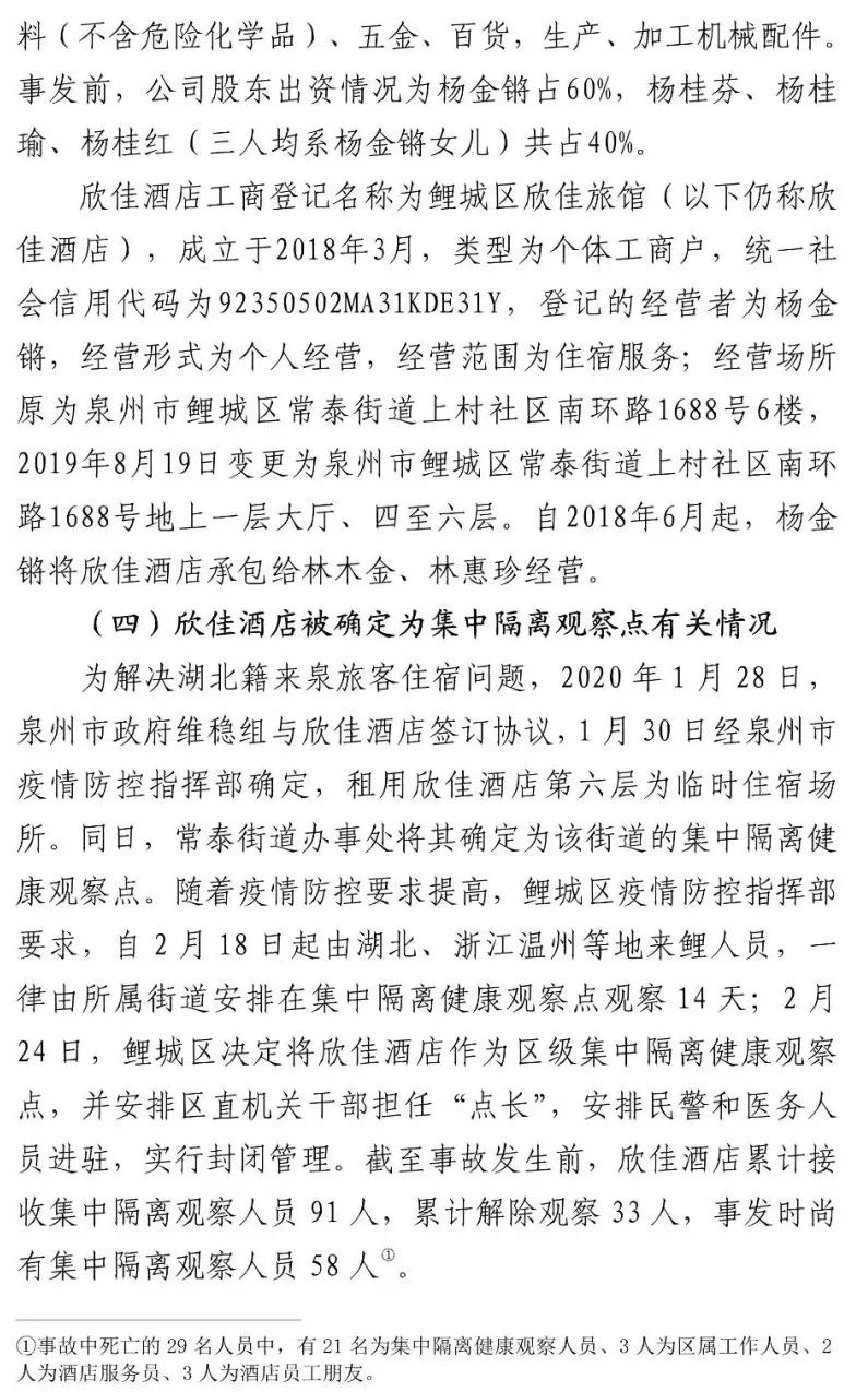 真相触目惊心！29死42伤，20人获刑、49名公职人员被处理！建部对泉州欣佳酒店坍塌事故的责任单位进行追责