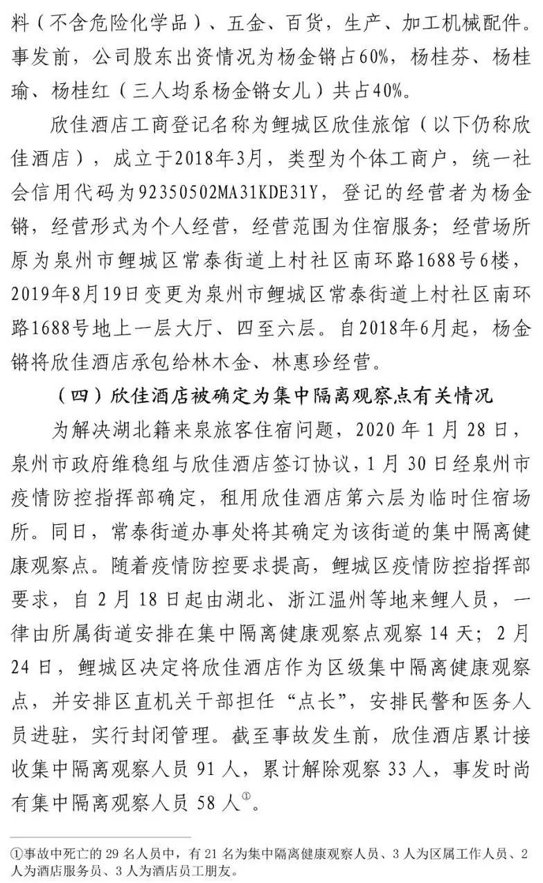 真相触目惊心！29死42伤，20人获刑、49名公职人员被处理！建部对泉州欣佳酒店坍塌事故的责任单位进行追责