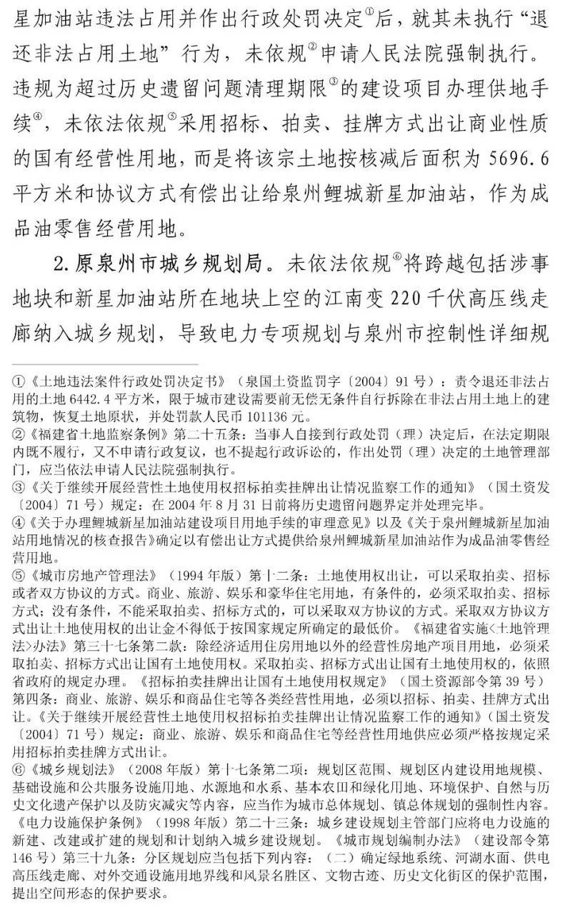 真相触目惊心！29死42伤，20人获刑、49名公职人员被处理！建部对泉州欣佳酒店坍塌事故的责任单位进行追责