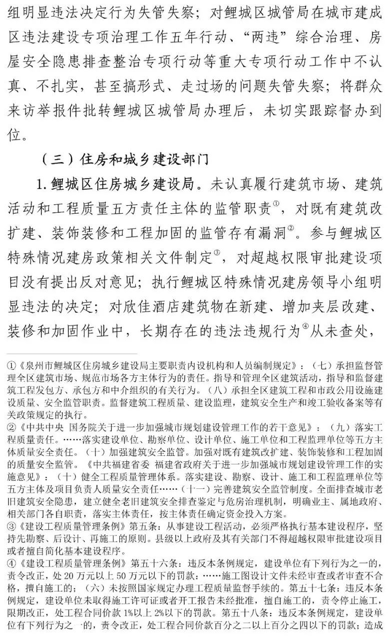 真相触目惊心！29死42伤，20人获刑、49名公职人员被处理！建部对泉州欣佳酒店坍塌事故的责任单位进行追责