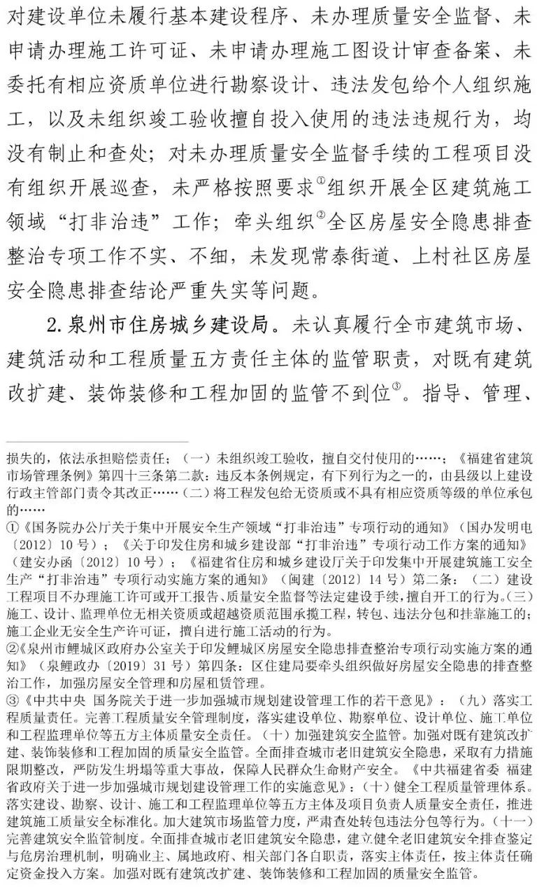 真相触目惊心！29死42伤，20人获刑、49名公职人员被处理！建部对泉州欣佳酒店坍塌事故的责任单位进行追责