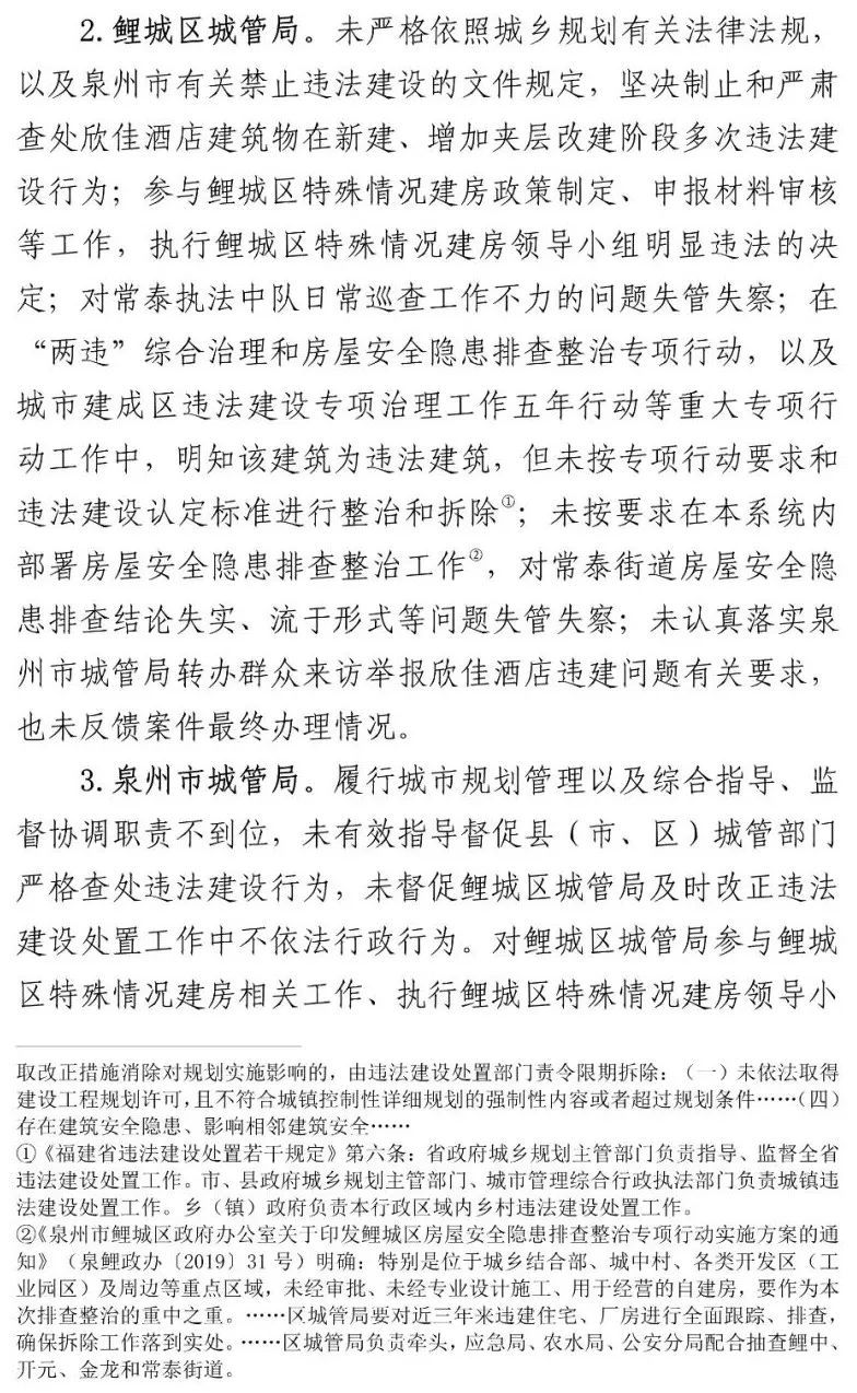 真相触目惊心！29死42伤，20人获刑、49名公职人员被处理！建部对泉州欣佳酒店坍塌事故的责任单位进行追责