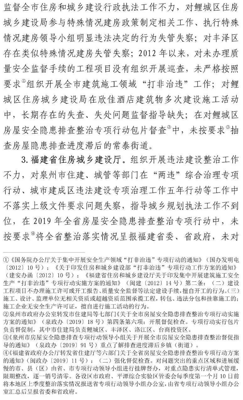 真相触目惊心！29死42伤，20人获刑、49名公职人员被处理！建部对泉州欣佳酒店坍塌事故的责任单位进行追责