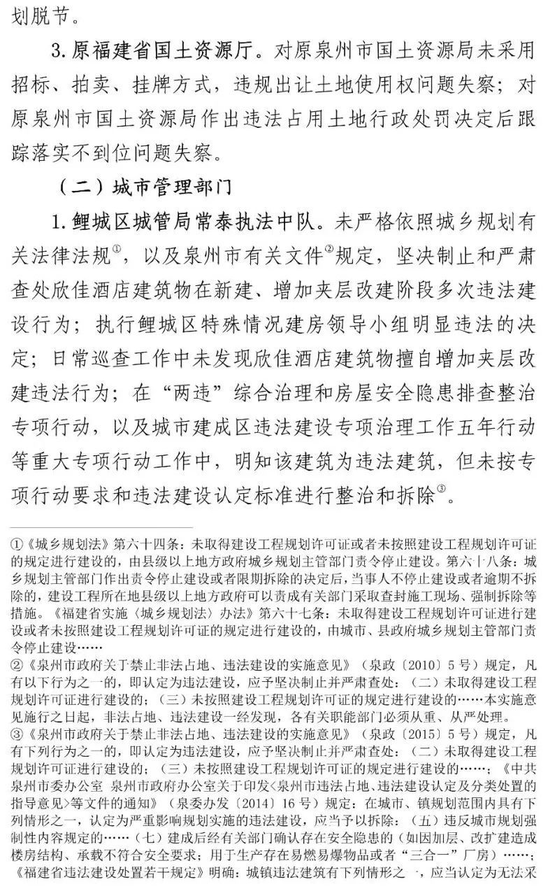 真相触目惊心！29死42伤，20人获刑、49名公职人员被处理！建部对泉州欣佳酒店坍塌事故的责任单位进行追责