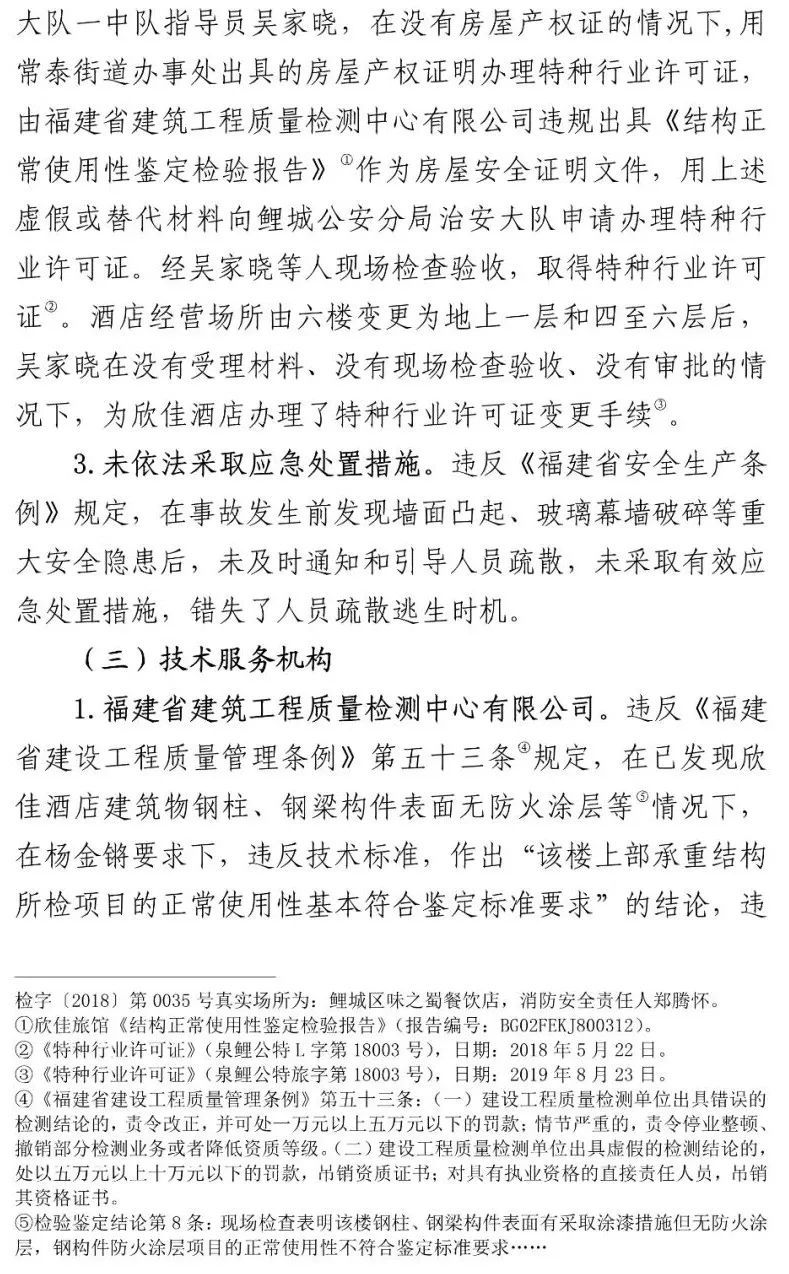 真相触目惊心！29死42伤，20人获刑、49名公职人员被处理！建部对泉州欣佳酒店坍塌事故的责任单位进行追责