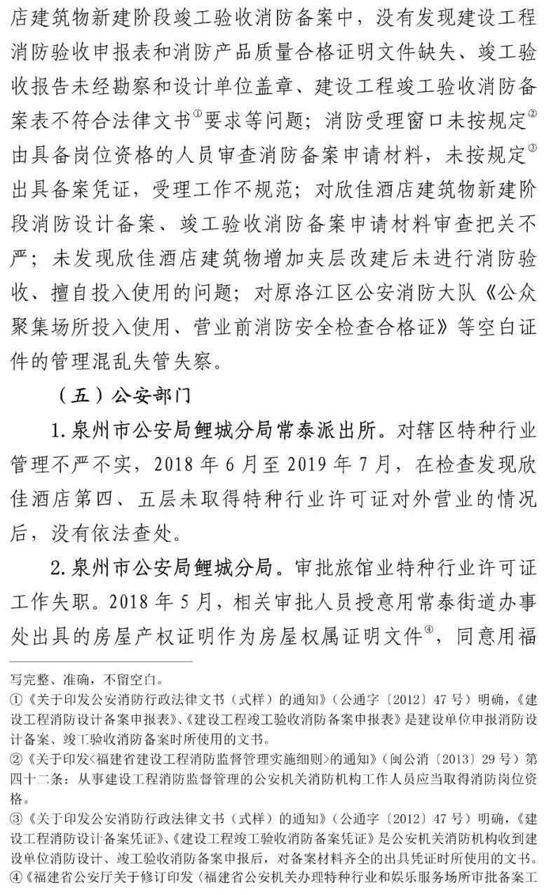 真相触目惊心！29死42伤，20人获刑、49名公职人员被处理！建部对泉州欣佳酒店坍塌事故的责任单位进行追责