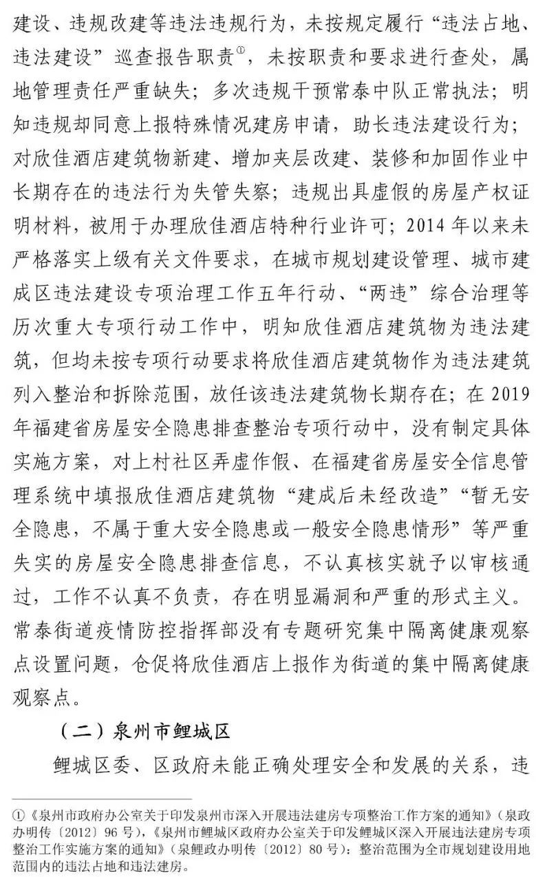 真相触目惊心！29死42伤，20人获刑、49名公职人员被处理！建部对泉州欣佳酒店坍塌事故的责任单位进行追责