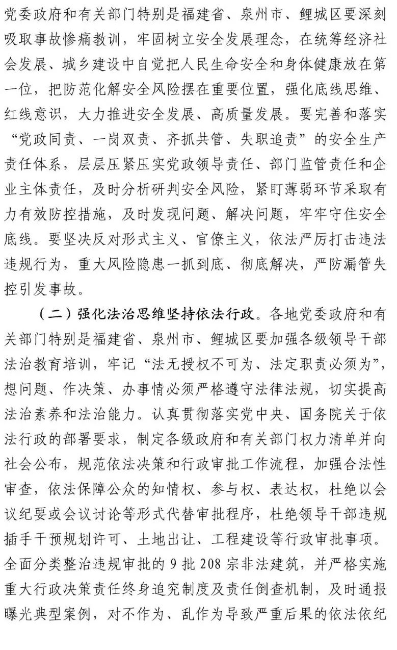 真相触目惊心！29死42伤，20人获刑、49名公职人员被处理！建部对泉州欣佳酒店坍塌事故的责任单位进行追责