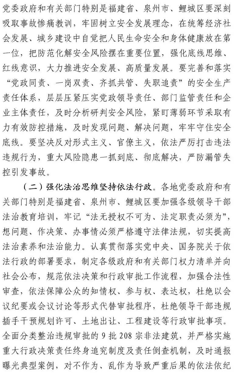 真相触目惊心！29死42伤，20人获刑、49名公职人员被处理！建部对泉州欣佳酒店坍塌事故的责任单位进行追责