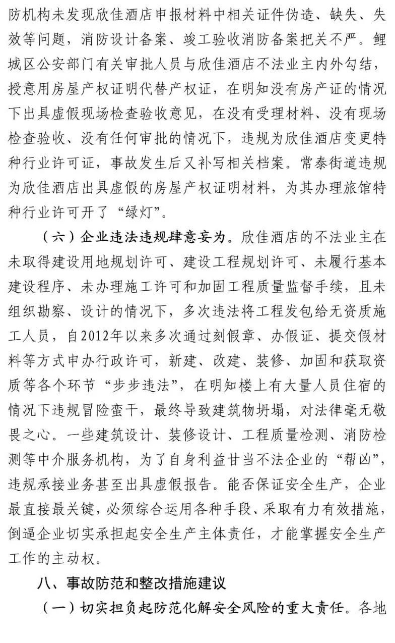 真相触目惊心！29死42伤，20人获刑、49名公职人员被处理！建部对泉州欣佳酒店坍塌事故的责任单位进行追责