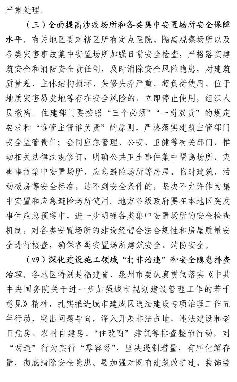 真相触目惊心！29死42伤，20人获刑、49名公职人员被处理！建部对泉州欣佳酒店坍塌事故的责任单位进行追责