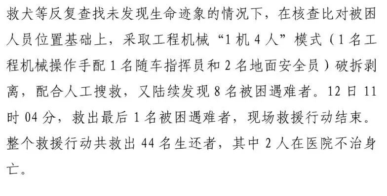 真相触目惊心！29死42伤，20人获刑、49名公职人员被处理！建部对泉州欣佳酒店坍塌事故的责任单位进行追责