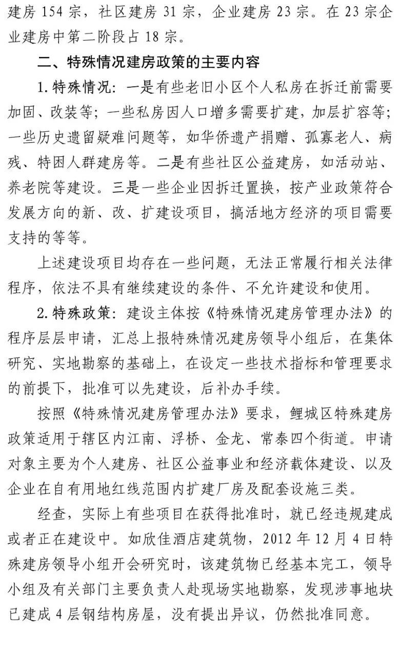 真相触目惊心！29死42伤，20人获刑、49名公职人员被处理！建部对泉州欣佳酒店坍塌事故的责任单位进行追责