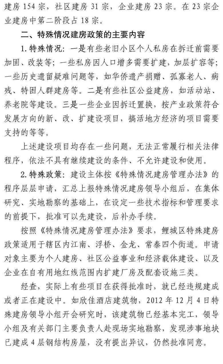 真相触目惊心！29死42伤，20人获刑、49名公职人员被处理！建部对泉州欣佳酒店坍塌事故的责任单位进行追责