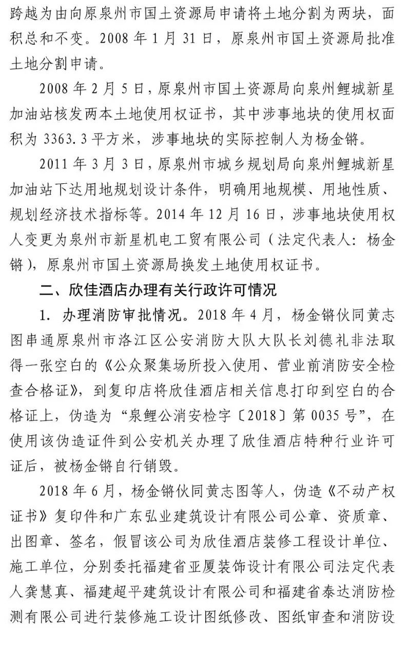 真相触目惊心！29死42伤，20人获刑、49名公职人员被处理！建部对泉州欣佳酒店坍塌事故的责任单位进行追责