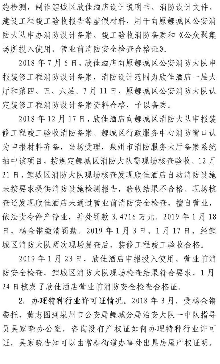 真相触目惊心！29死42伤，20人获刑、49名公职人员被处理！建部对泉州欣佳酒店坍塌事故的责任单位进行追责