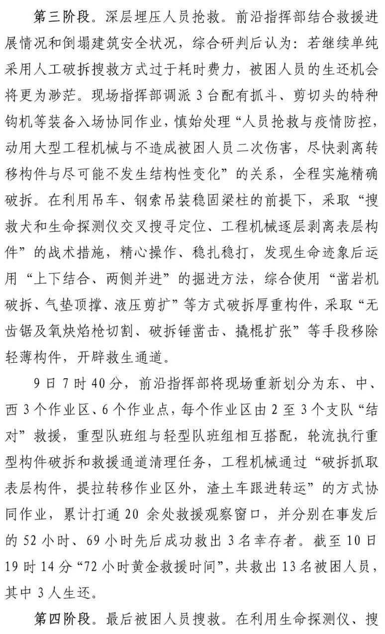 真相触目惊心！29死42伤，20人获刑、49名公职人员被处理！建部对泉州欣佳酒店坍塌事故的责任单位进行追责